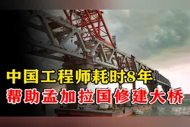 2022年，孟加拉帕德玛大桥通车，中国工程师耗时8年，创造奇迹！视频封面