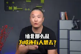 明知道缅北是诈骗，为什么一些人会想方设法偷渡去缅北?