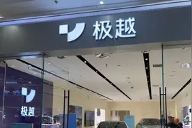 极越员工获n+1赔偿，社保缴纳至12月，资金由百度、吉利打入