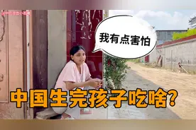 巴铁媳妇嫁农村，第一次在中国生孩子，心里充满了恐慌！视频封面