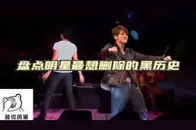 盘点明星最想删除的黑历史，娜扎这种私密照都能曝光，是得罪谁了视频封面