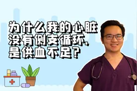 心脏的侧枝循环是怎么形成的？教你一招改善心脏供血，预防心梗
