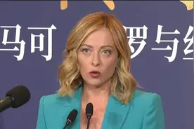 现场画面：意大利总理梅洛尼在北京出席马可·波罗纪念展视频封面