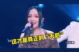 张韶涵：老娘不唱则已！一唱就是经典！