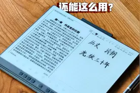 如今，电纸书还能这么用？汉王N10 Pro详细体验