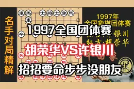 52岁再度夺冠的胡荣华，12回合就被许银川击溃！招招没朋友？