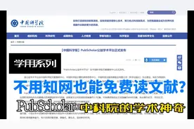 知网再见？PubScholar真的能免费看论文？视频封面