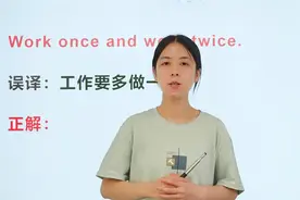 别再用中式语言来翻译英文了。不仅搞不明白意思还会闹笑话！