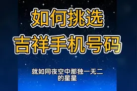 吉祥手机号视频封面