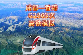 成都至香港，出发去香港，蓉港直达高铁来了