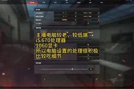 打不死人？不如改设置试试看，cf主播如何调试机器