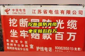 一秒72块钱，挖断国防光缆的代价有多贵视频封面