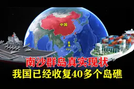 南沙群岛真实现状：我国已经收复了40多个岛礁，但却只做不说！