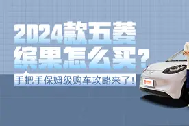 新款五菱缤果怎么买？版本选择、超多补贴...探店一次带你说清楚