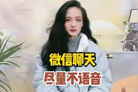 为什么微信聊天尽量不要用语音？原因有四个，看完终于明白了！视频封面
