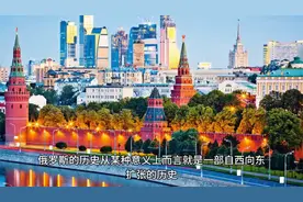 俄罗斯为融入欧洲竟曾强行修改欧、亚两洲分界线视频封面