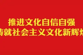 如何正确认识和理解传统文化呢？让我们从领导人讲话中寻找答案！
