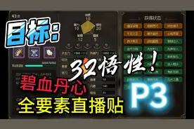 大侠立志传碧血丹心全要素直播贴！第三期楚襄城清风寨全任务流程