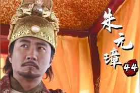 汤和被封侯爵满脸不服，直接纵容手下大闹皇宫，结果被杀鸡儆猴！视频封面