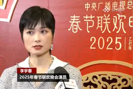 2025总台春晚 李宇春将带来动感歌舞视频封面