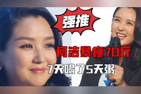 何洁减肥方法大公开，7天吃这些东西，掉秤嗖嗖滴快