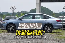 全新大众朗逸到底值不值得入手，它有哪些优缺点？看修理工怎么说视频封面