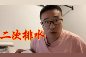 200元就能做卫生间二次排水，你难道不愿意做？看流程视频封面