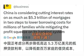 存量房贷利率，即将下调！视频封面