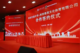 西安交通大学-陕西秦英文化体育有限公司合作签约仪式举行视频封面