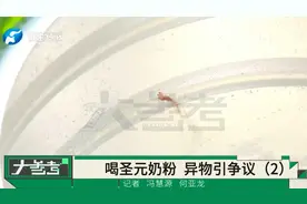 婴儿喝圣元奶粉，桶内发现红色不明物？视频封面