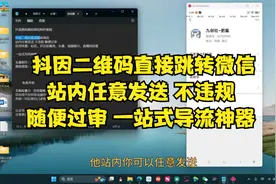 抖音导流神器之小圆码跳转某信