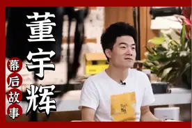 东方甄选主播公然调侃“九一八”引发众怒，董宇辉一句话尽显格局