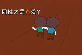 男生更喜欢和男生玩,难道同性才是真爱