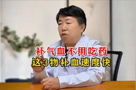 补气血不用吃药，这3物补血速度快