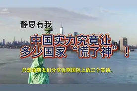 静思有我——只想给朋友们分享近期国际上的--三个笑话视频封面
