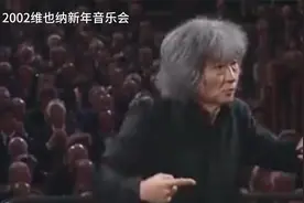 乐手都被逗乐了，指挥大师小泽征尔金色大厅执棒小嘴不停波尔卡视频封面