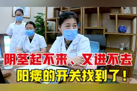 阴茎起不来、又进不去，阳痿的开关找到了！老中医：一定不能补肾