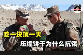 压缩饼干啥做的？吃一块顶饱一天！当年是中国支援越南的战略物资