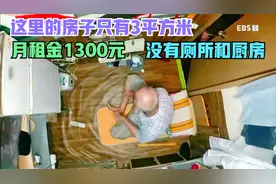 这里的房子空间只有3平方米，月租金1300元，没有厕所和厨房