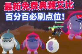 蛋仔派对神奇艾比：捕捉第四只免费典藏精灵 抓到极品椰子鹈鹕！