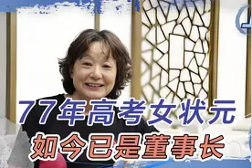 1977年北京高考女状元，作文刊登《人民日报》，47年后怎样了？视频封面