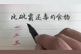 有毒的十种食物！视频封面