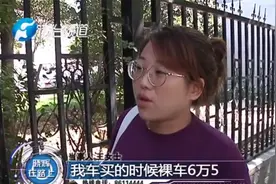交通：穷疯了！新车六万修车要十万！巨额评估费到底该谁来承担？视频封面