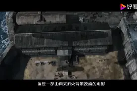 一段被国人遗忘的历史，却被韩国搬上了荧幕，史诗大片《军舰岛》视频封面