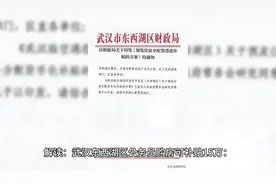 解读：武汉东西湖区公务员购房可补贴15万视频封面