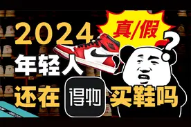 从虎扑交易区到毒，得物发家史视频封面
