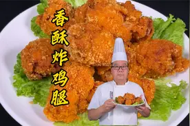 炸鸡配小酒，越吃越富有！陈大厨教你做香酥炸鸡腿，外酥里嫩