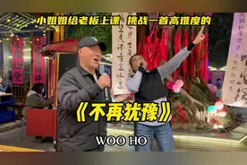 小姐姐给老板上课， 挑战一首高难度的！视频封面
