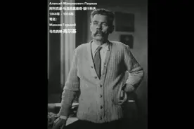 秦老师：高尔基是如何从骂列宁转变到拍斯大林马屁视频封面