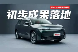 初步成果落地，零跑C10智能座舱体验